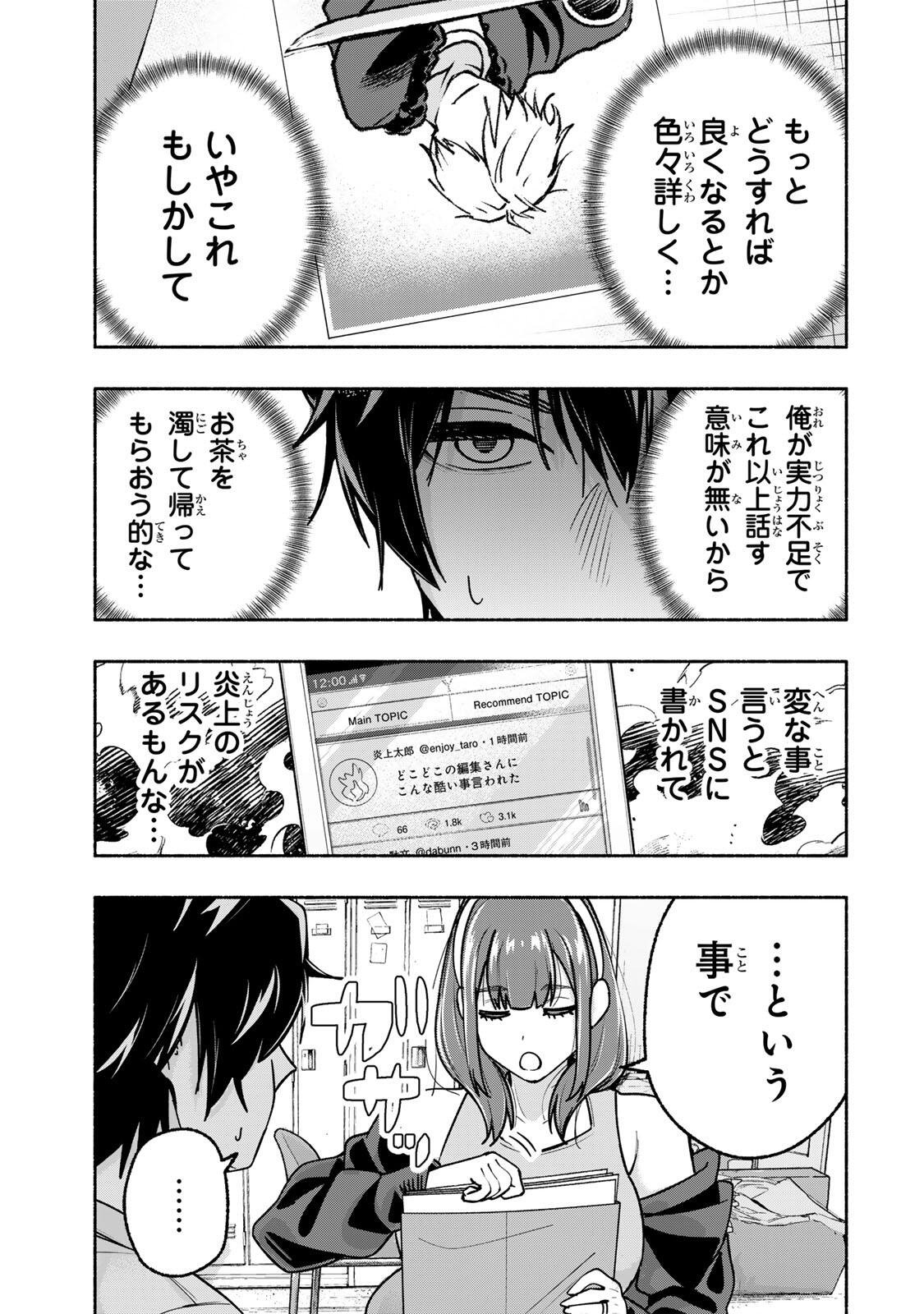 Pen no Yume ni Kurenai wo Sasu Chapter 18 11ページ