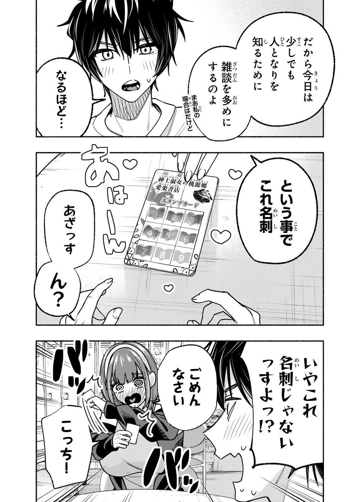 Pen no Yume ni Kurenai wo Sasu Chapter 18 13ページ