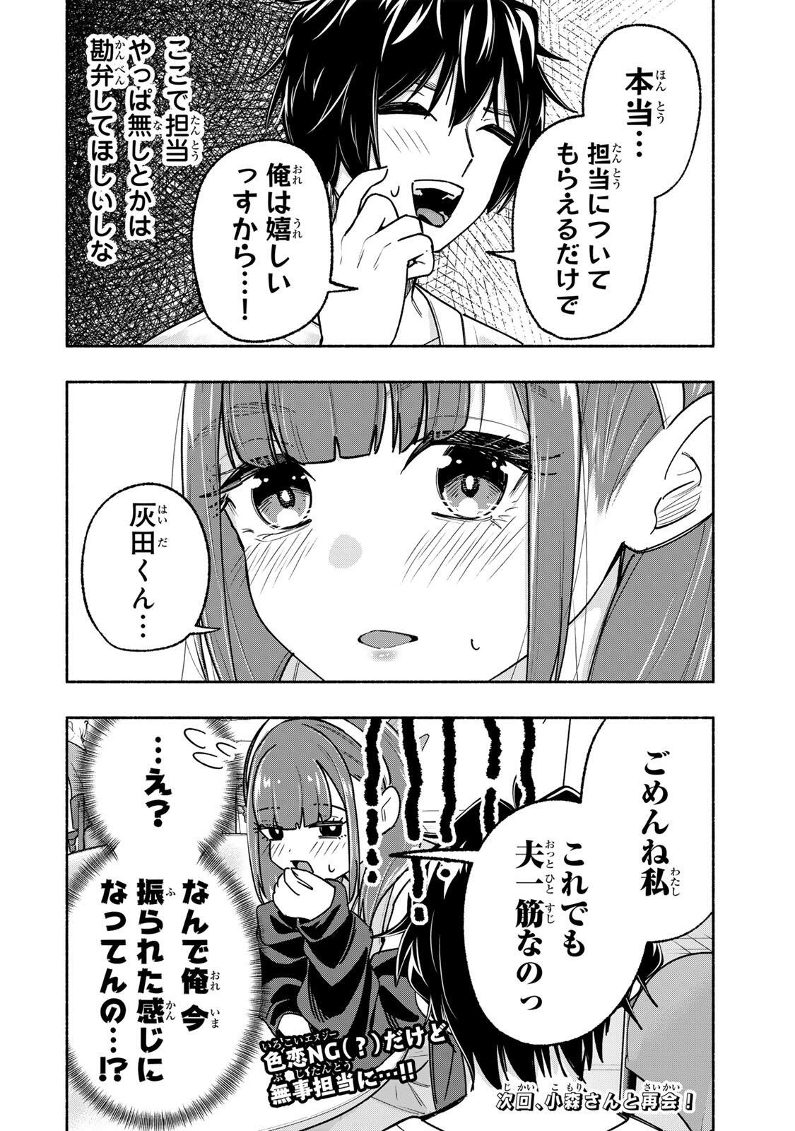 Pen no Yume ni Kurenai wo Sasu Chapter 18 18ページ