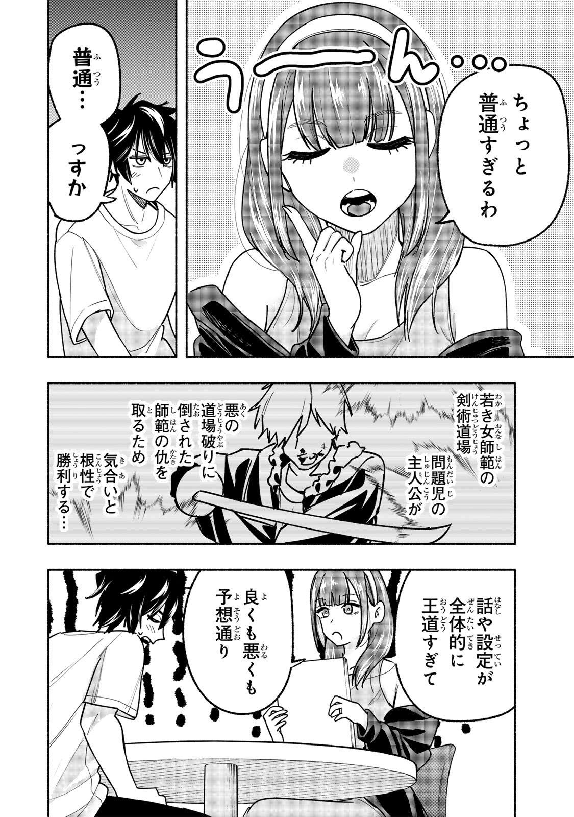 Pen no Yume ni Kurenai wo Sasu Chapter 18 4ページ