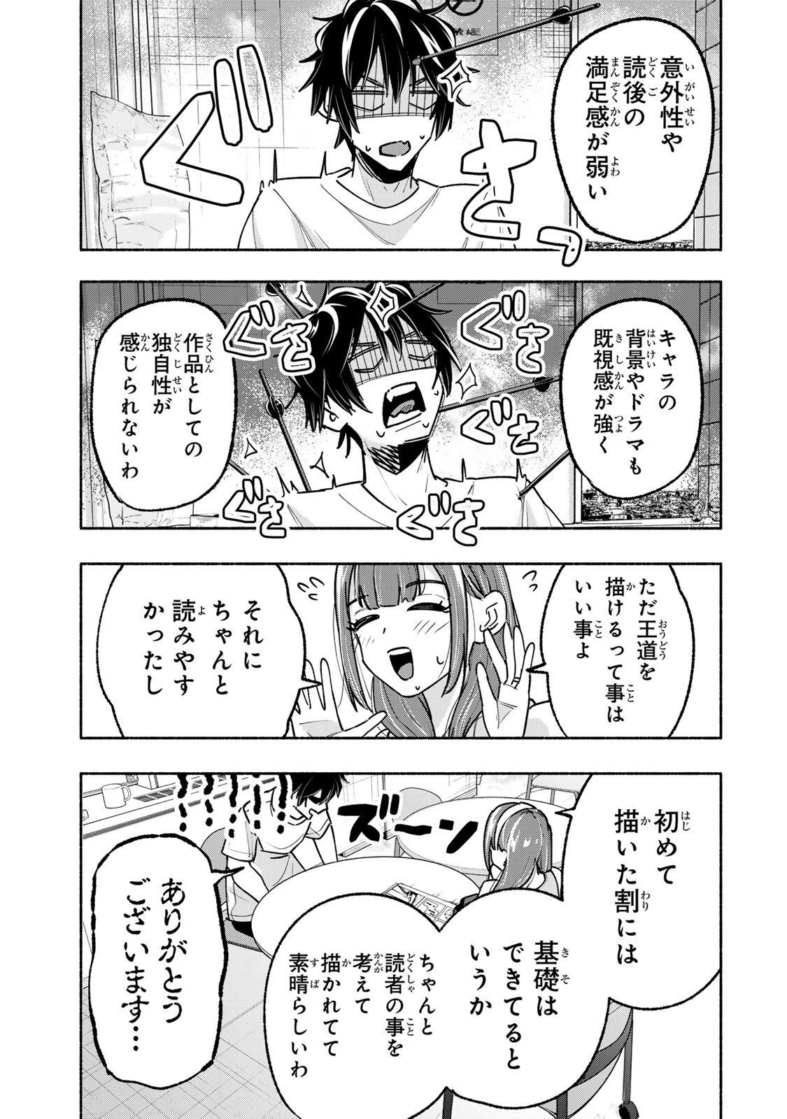 Pen no Yume ni Kurenai wo Sasu Chapter 18 5ページ