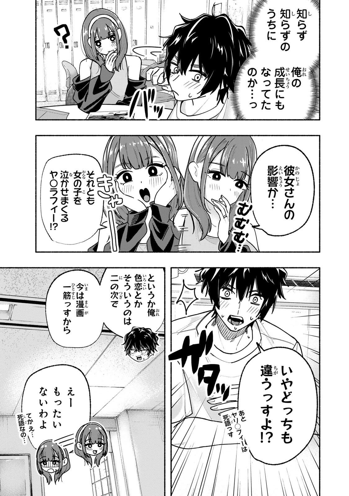 Pen no Yume ni Kurenai wo Sasu Chapter 18 9ページ