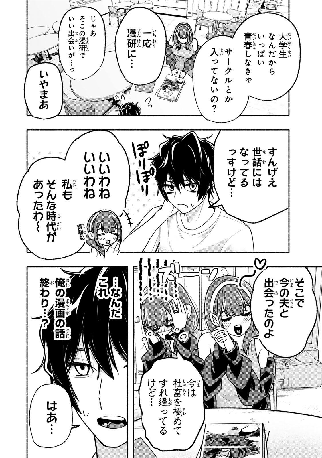 Pen no Yume ni Kurenai wo Sasu Chapter 18 10ページ