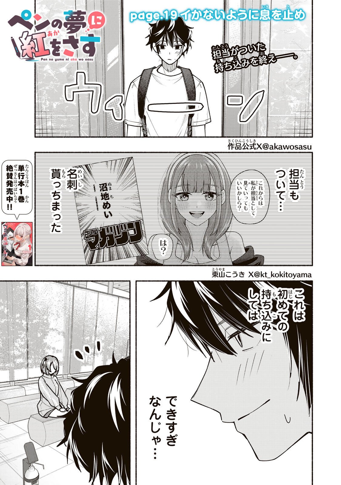 Pen no Yume ni Kurenai wo Sasu Chapter 19 1ページ