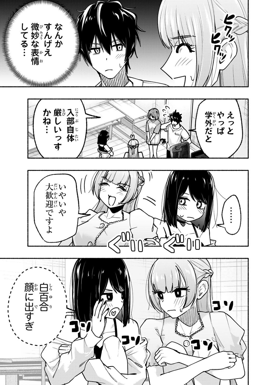 Pen no Yume ni Kurenai wo Sasu Chapter 19 11ページ