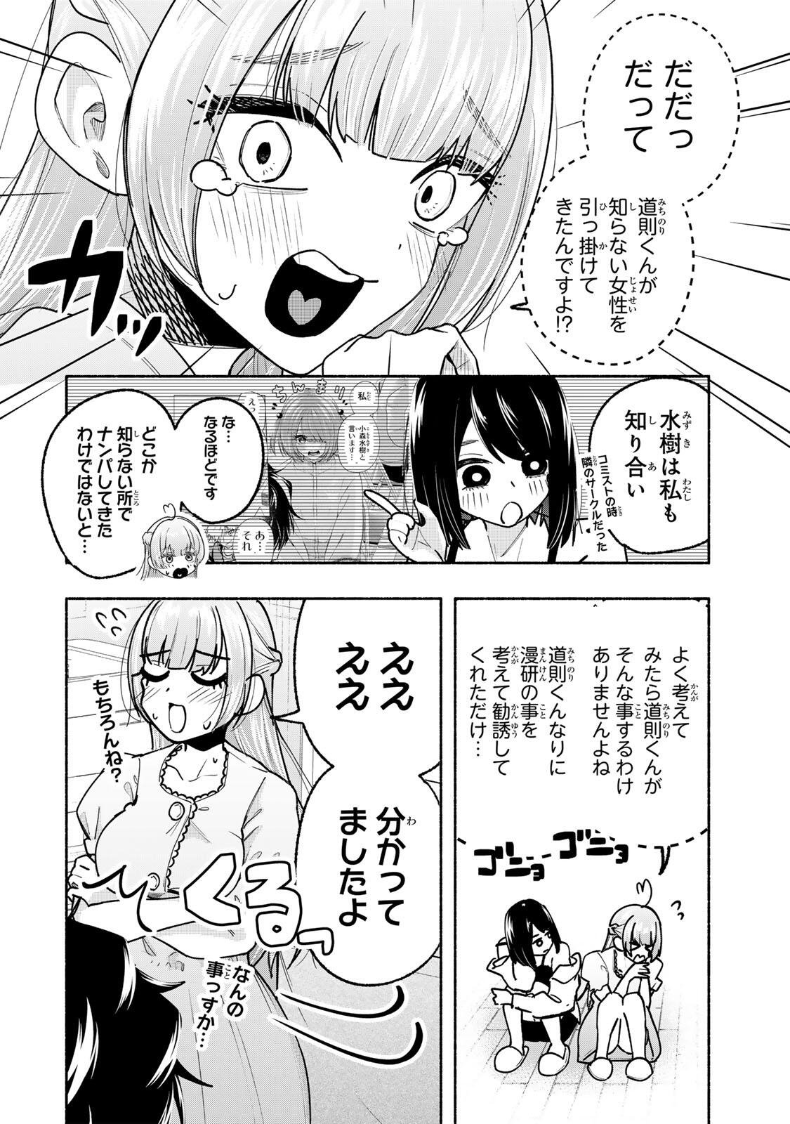 Pen no Yume ni Kurenai wo Sasu Chapter 19 12ページ