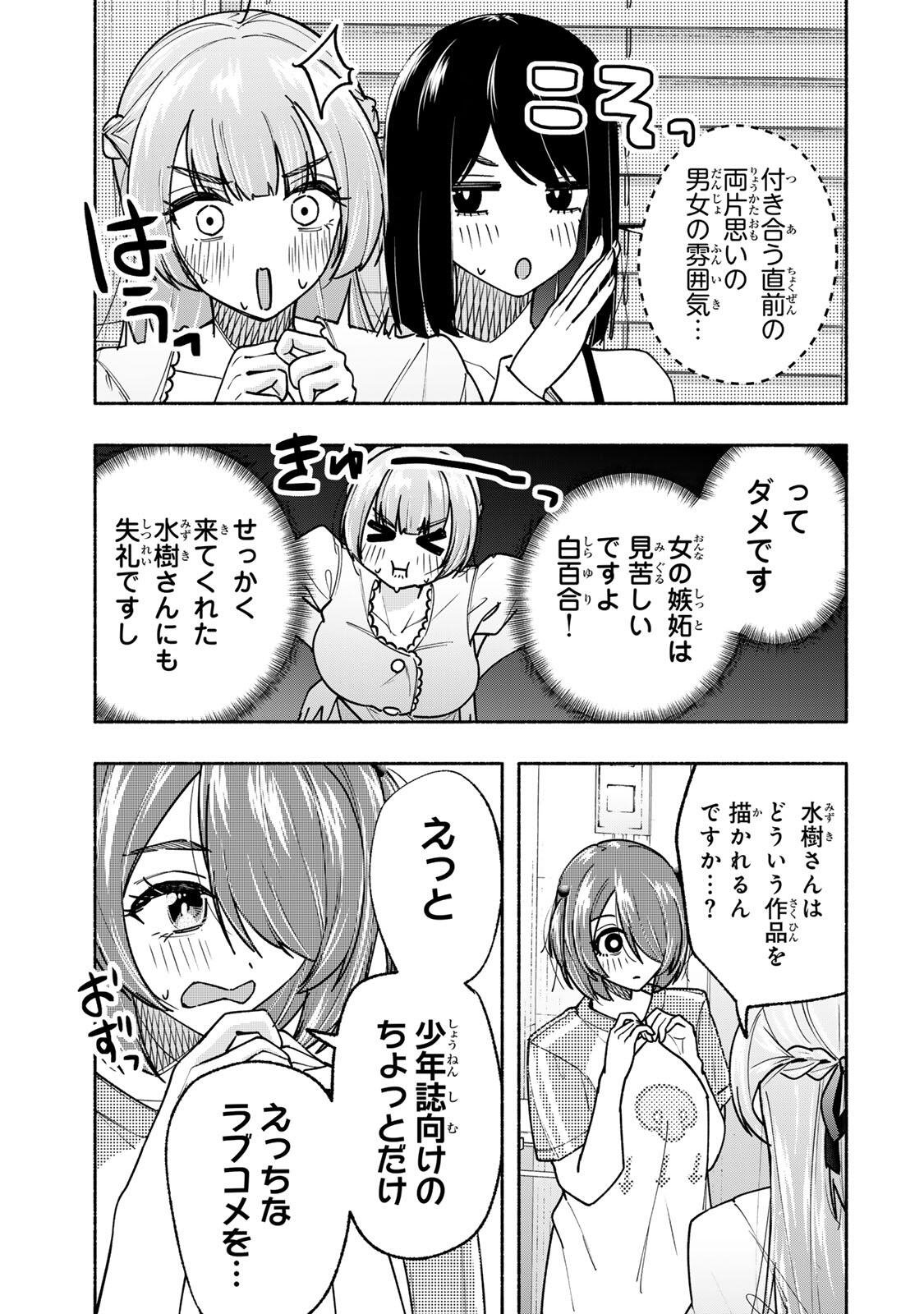 Pen no Yume ni Kurenai wo Sasu Chapter 19 15ページ