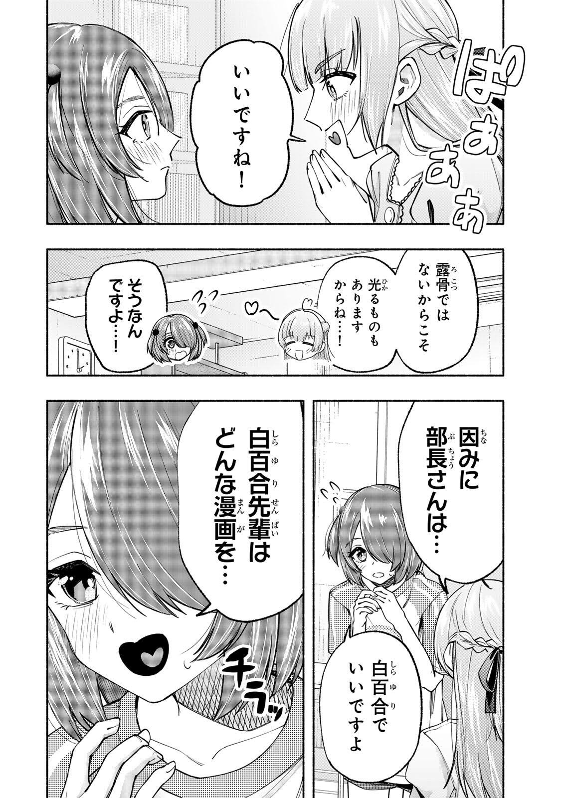 Pen no Yume ni Kurenai wo Sasu Chapter 19 16ページ