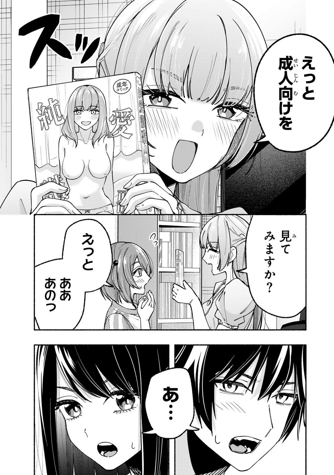 Pen no Yume ni Kurenai wo Sasu Chapter 19 17ページ