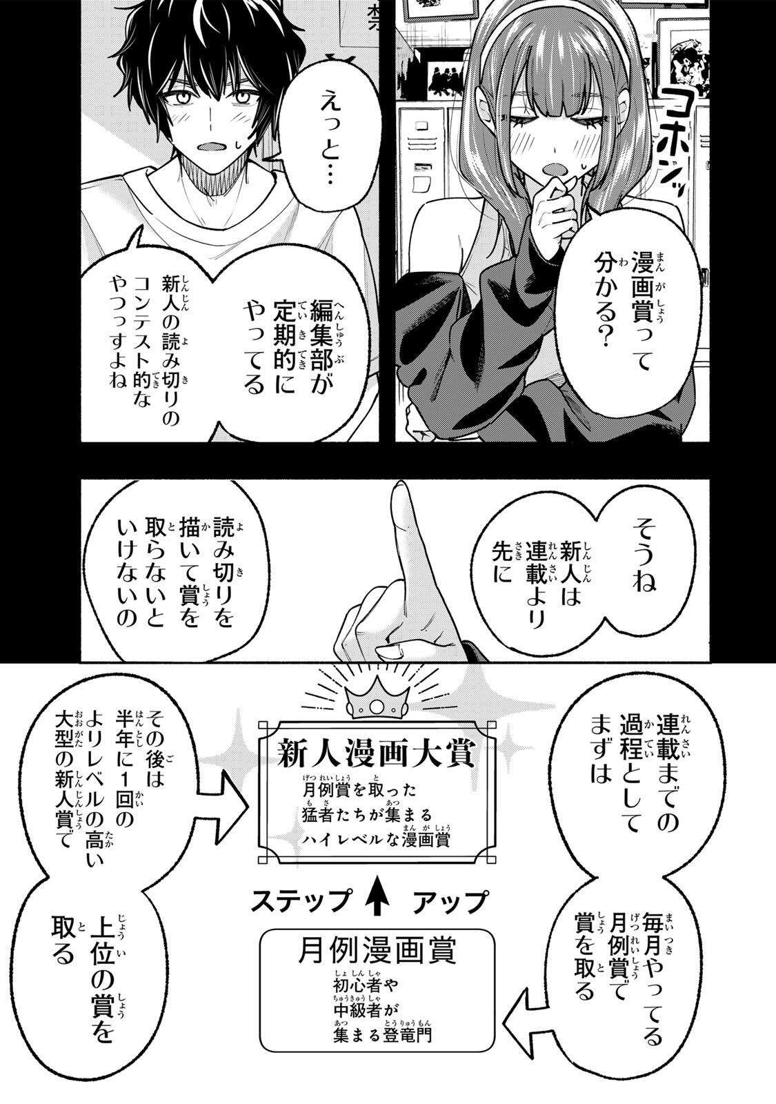 Pen no Yume ni Kurenai wo Sasu Chapter 19 3ページ