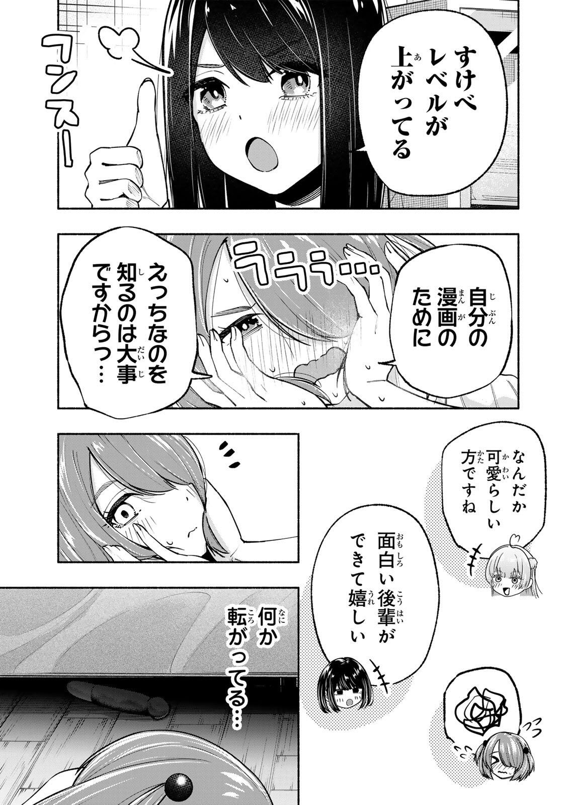 Pen no Yume ni Kurenai wo Sasu Chapter 19 21ページ