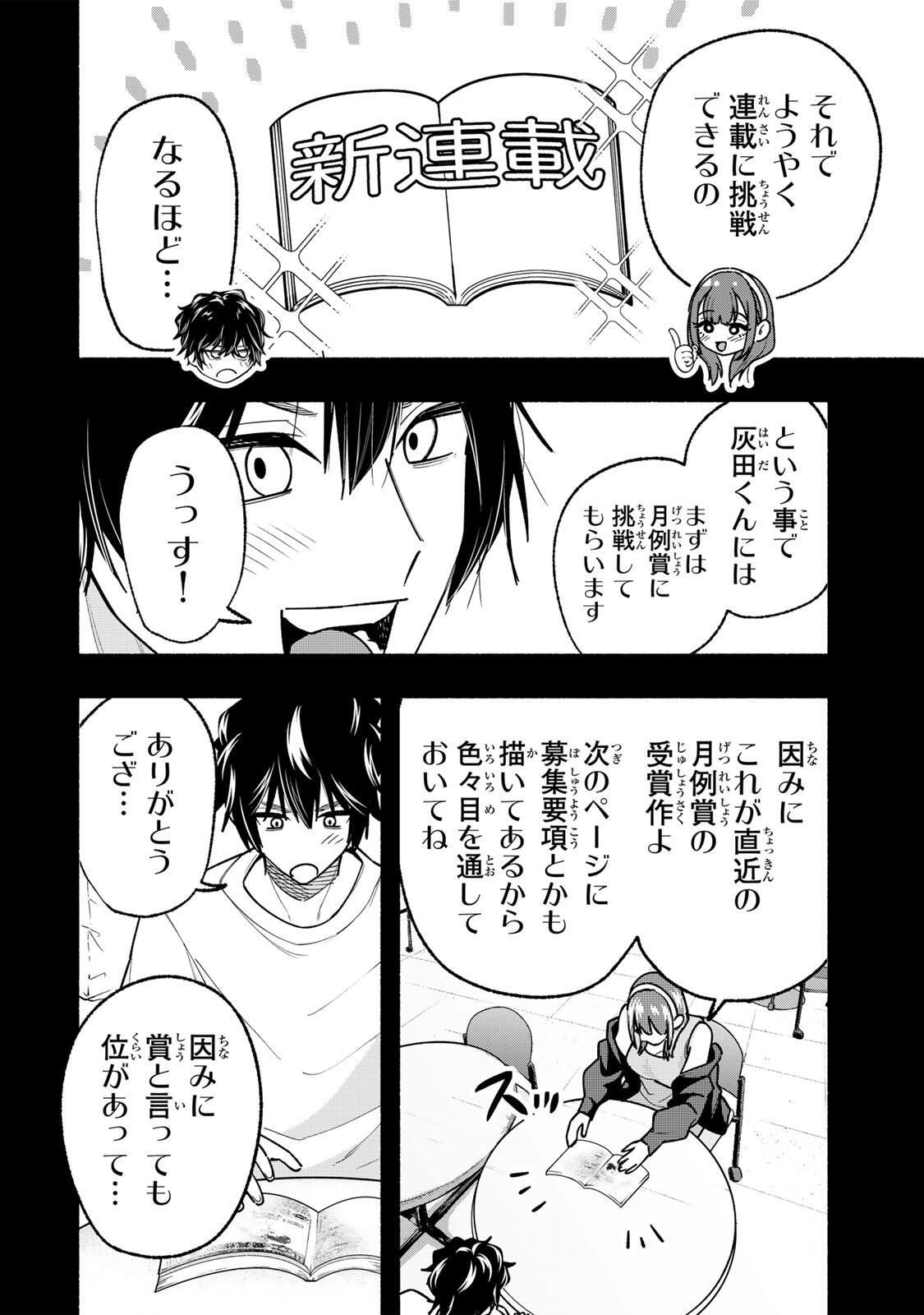 Pen no Yume ni Kurenai wo Sasu Chapter 19 4ページ