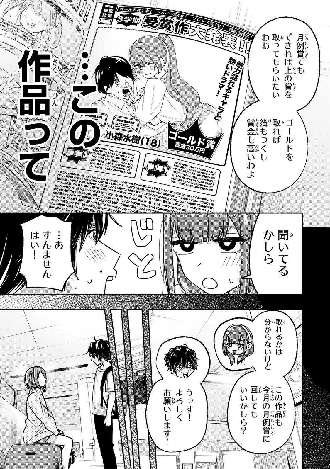 Pen no Yume ni Kurenai wo Sasu Chapter 19 5ページ