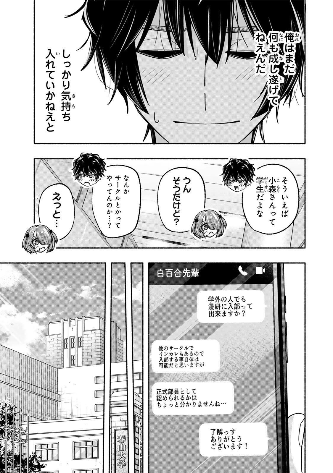 Pen no Yume ni Kurenai wo Sasu Chapter 19 9ページ