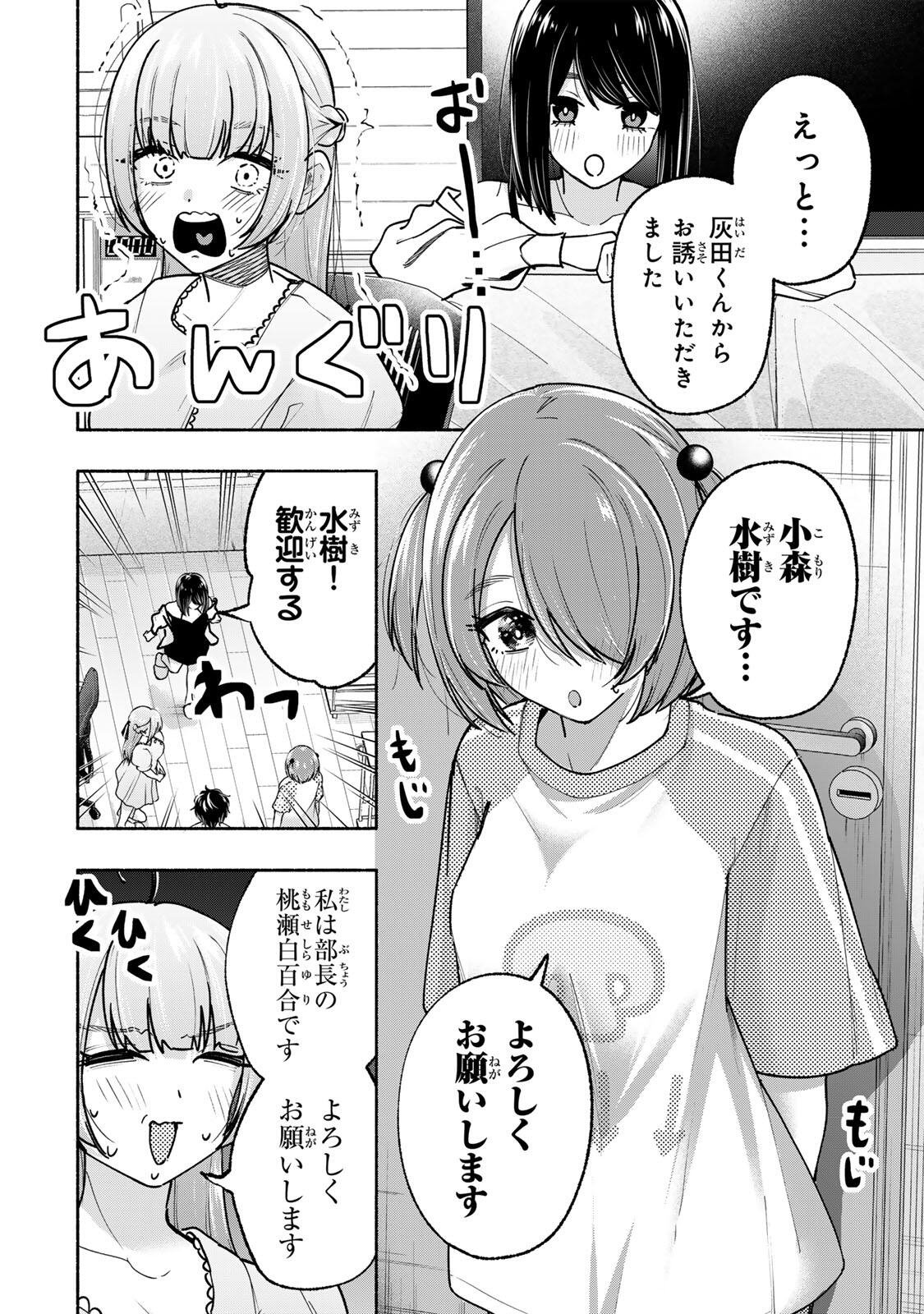 Pen no Yume ni Kurenai wo Sasu Chapter 19 10ページ