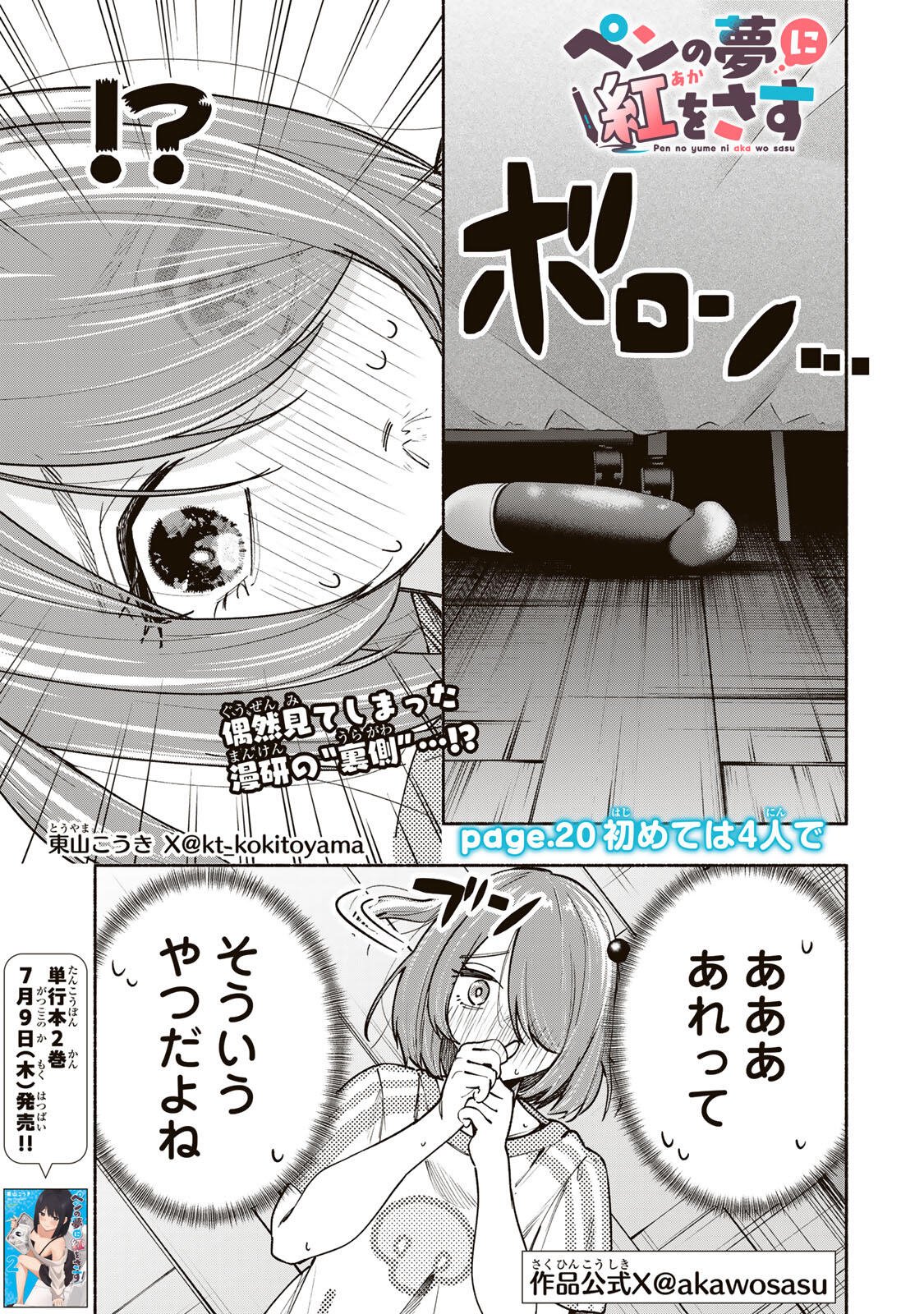 Pen no Yume ni Kurenai wo Sasu Chapter 20 1ページ