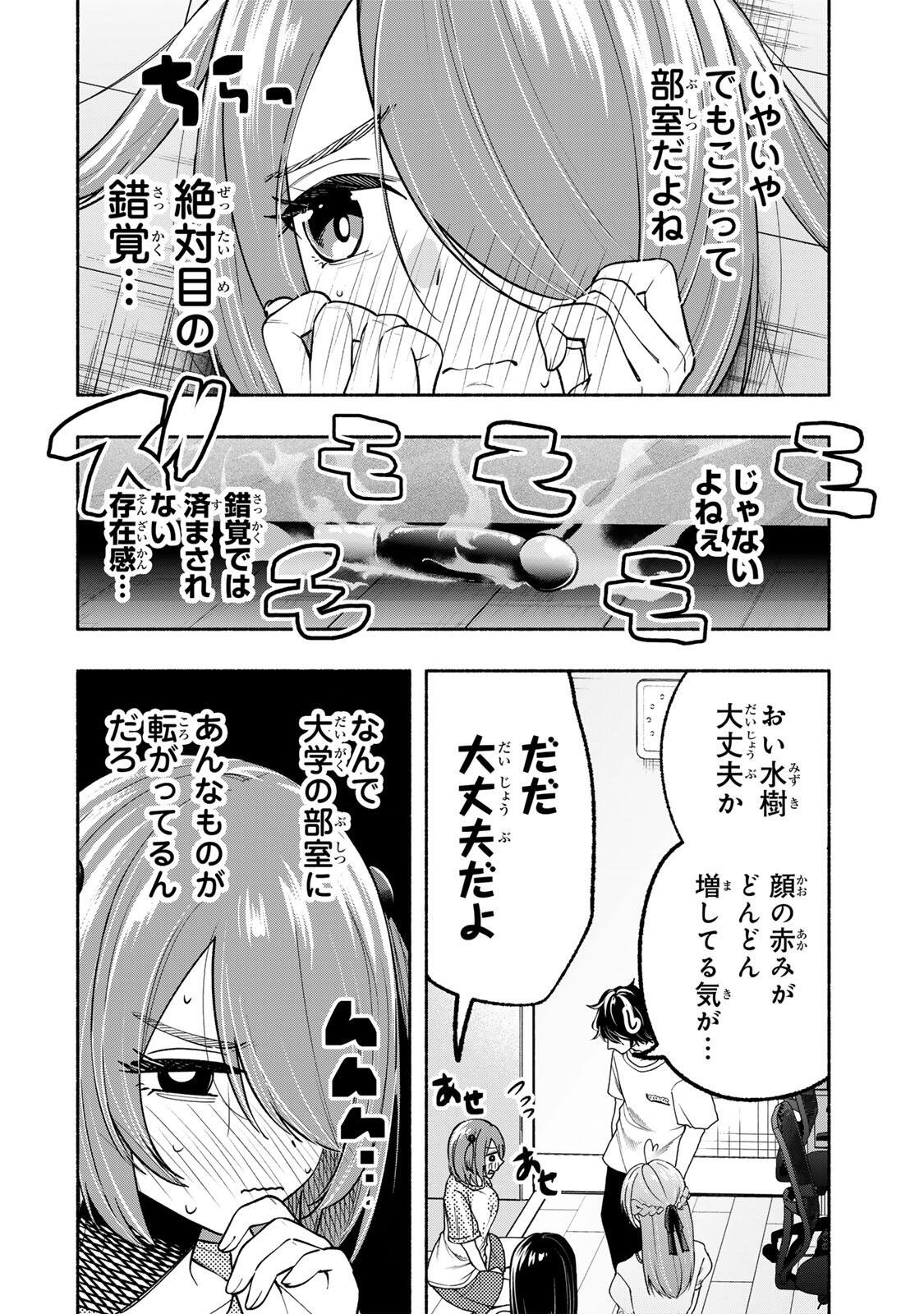 Pen no Yume ni Kurenai wo Sasu Chapter 20 2ページ