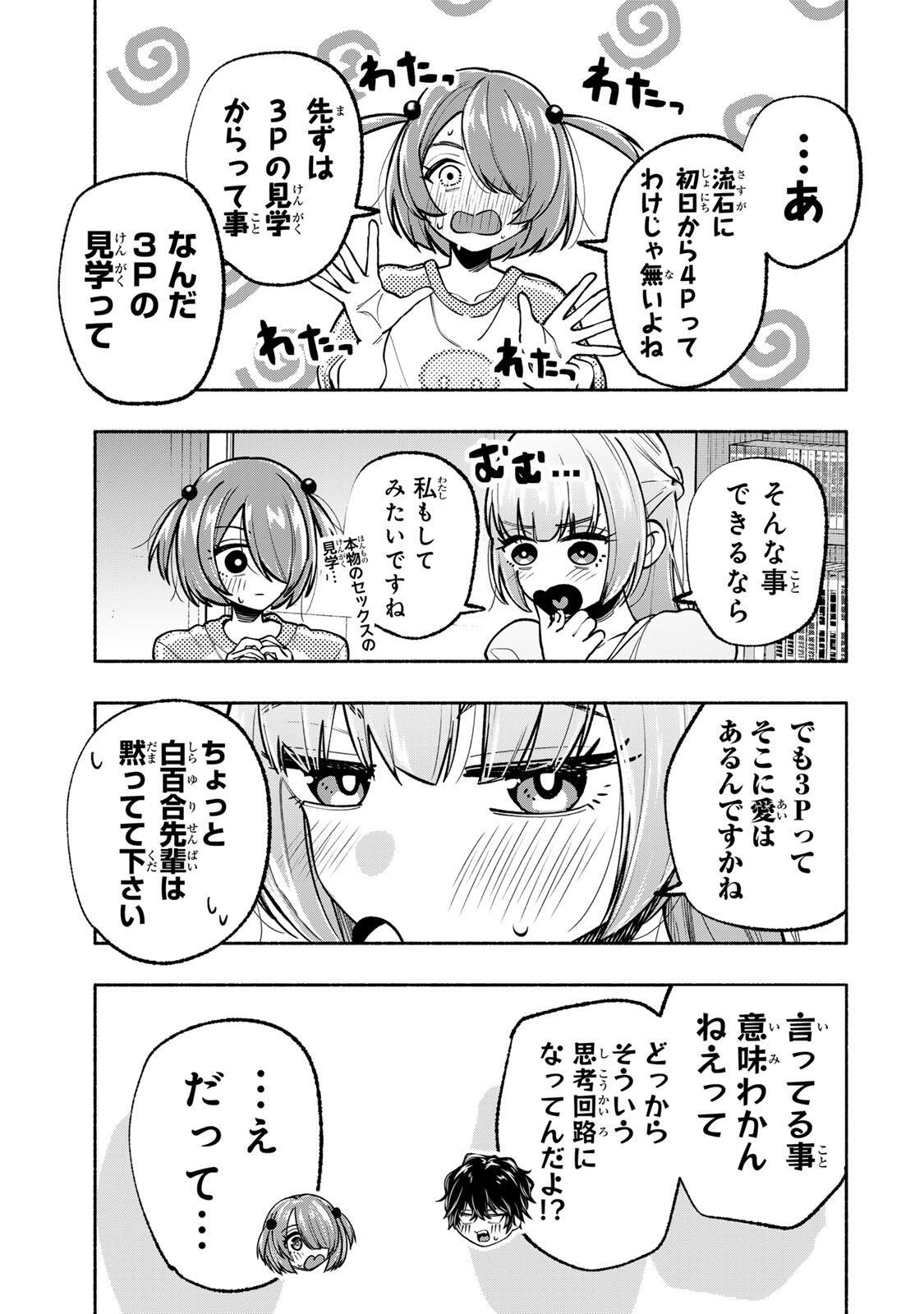 Pen no Yume ni Kurenai wo Sasu Chapter 20 15ページ