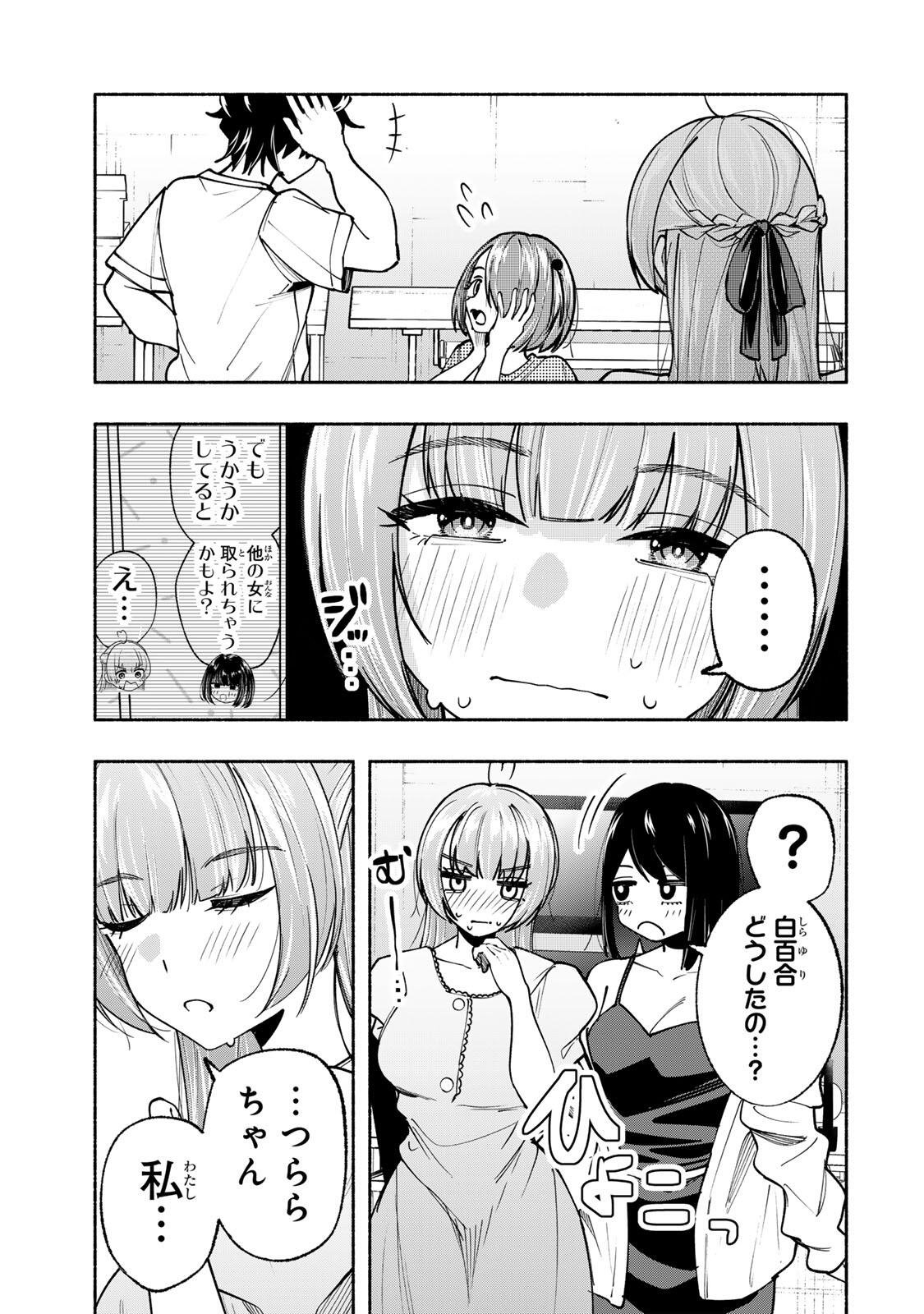 Pen no Yume ni Kurenai wo Sasu Chapter 20 19ページ