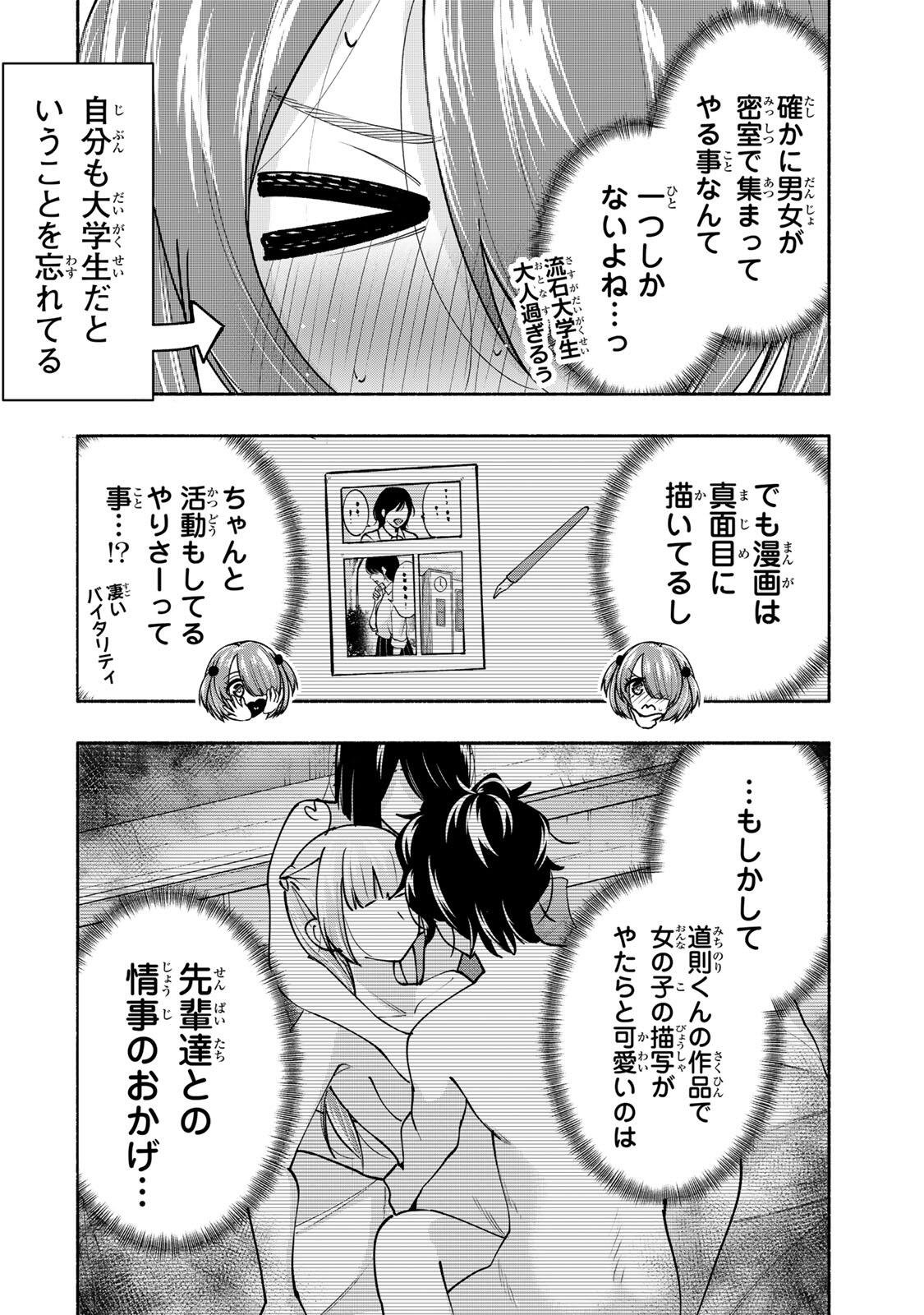 Pen no Yume ni Kurenai wo Sasu Chapter 20 8ページ