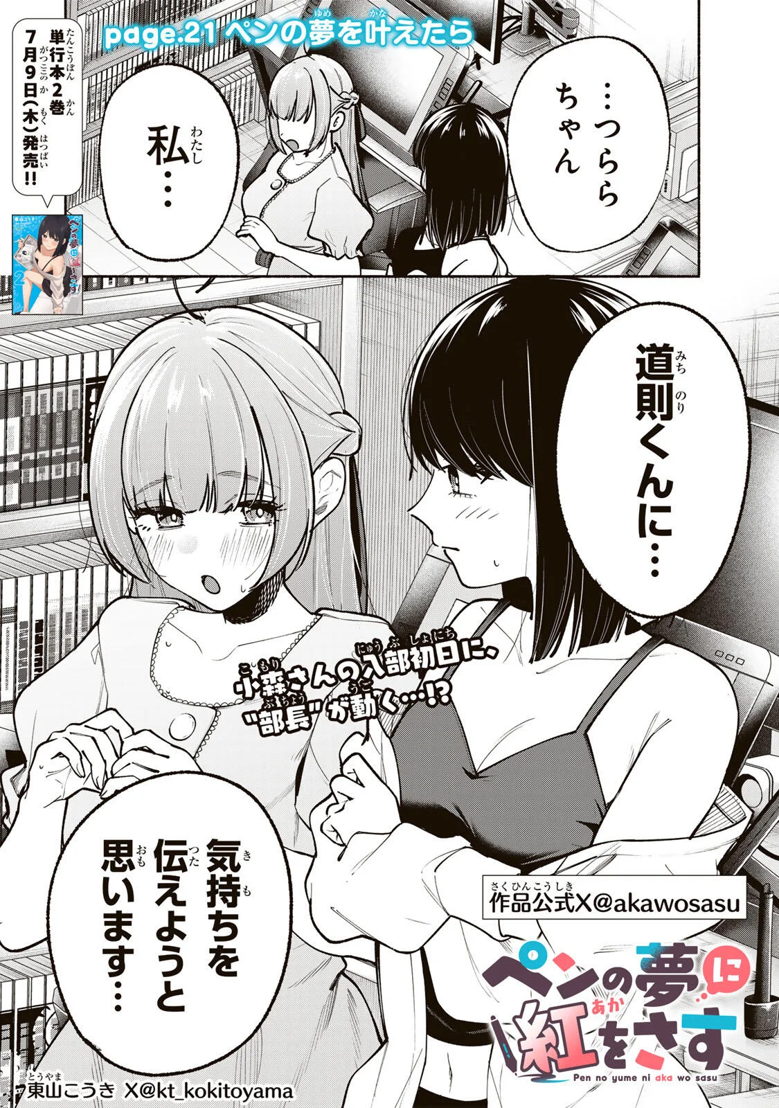 Pen no Yume ni Kurenai wo Sasu Chapter 21 1ページ