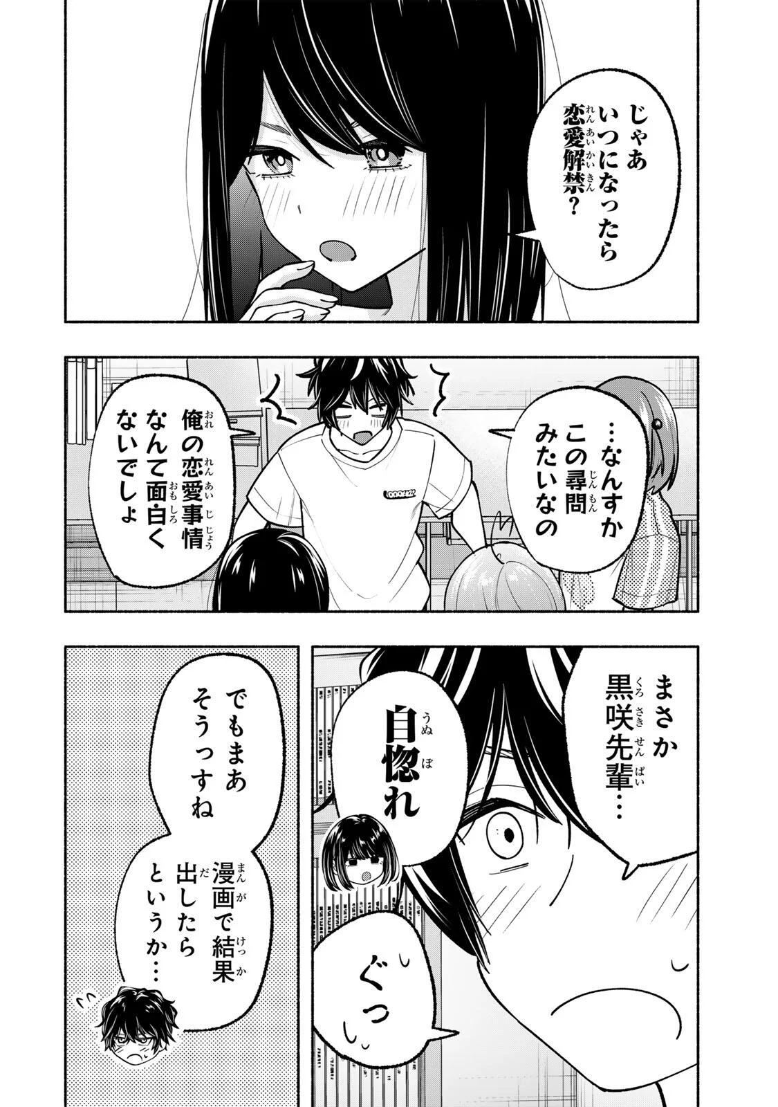 Pen no Yume ni Kurenai wo Sasu Chapter 21 11ページ