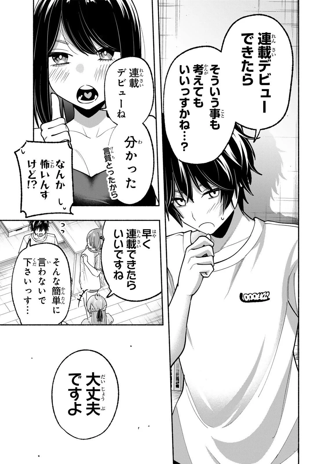 Pen no Yume ni Kurenai wo Sasu Chapter 21 12ページ