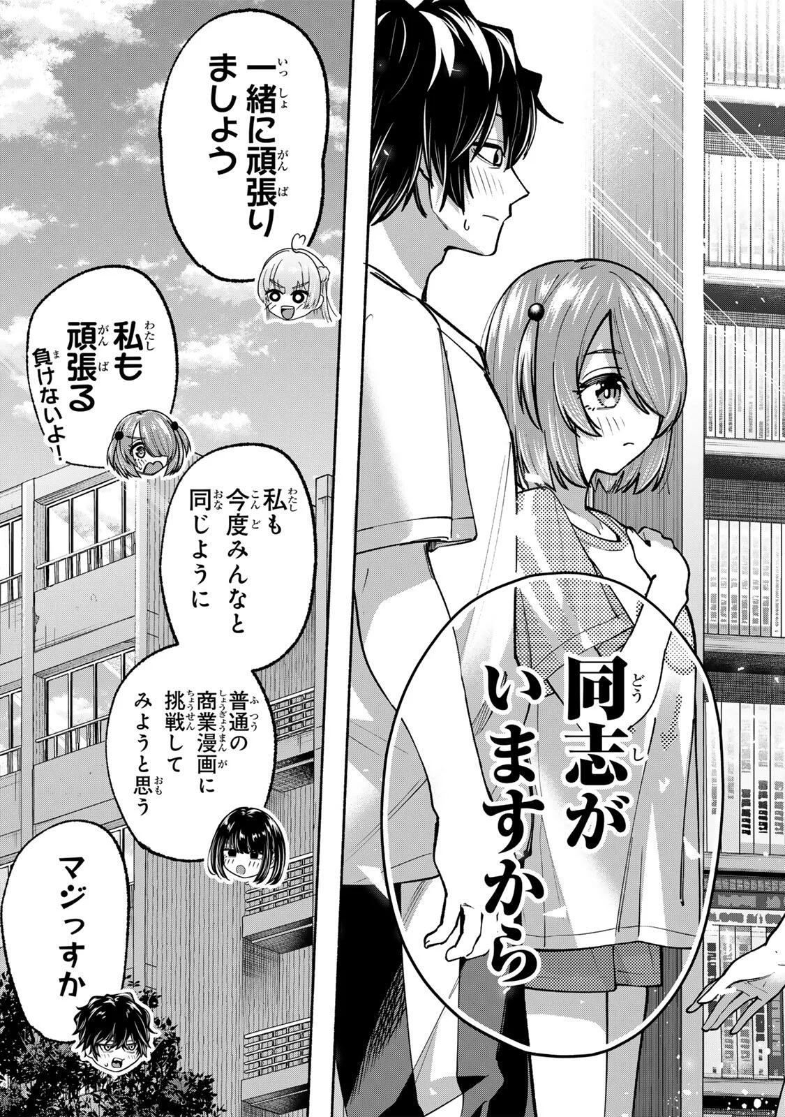 Pen no Yume ni Kurenai wo Sasu Chapter 21 14ページ