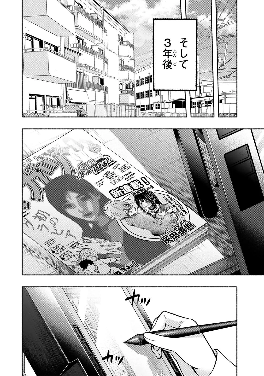 Pen no Yume ni Kurenai wo Sasu Chapter 21 15ページ