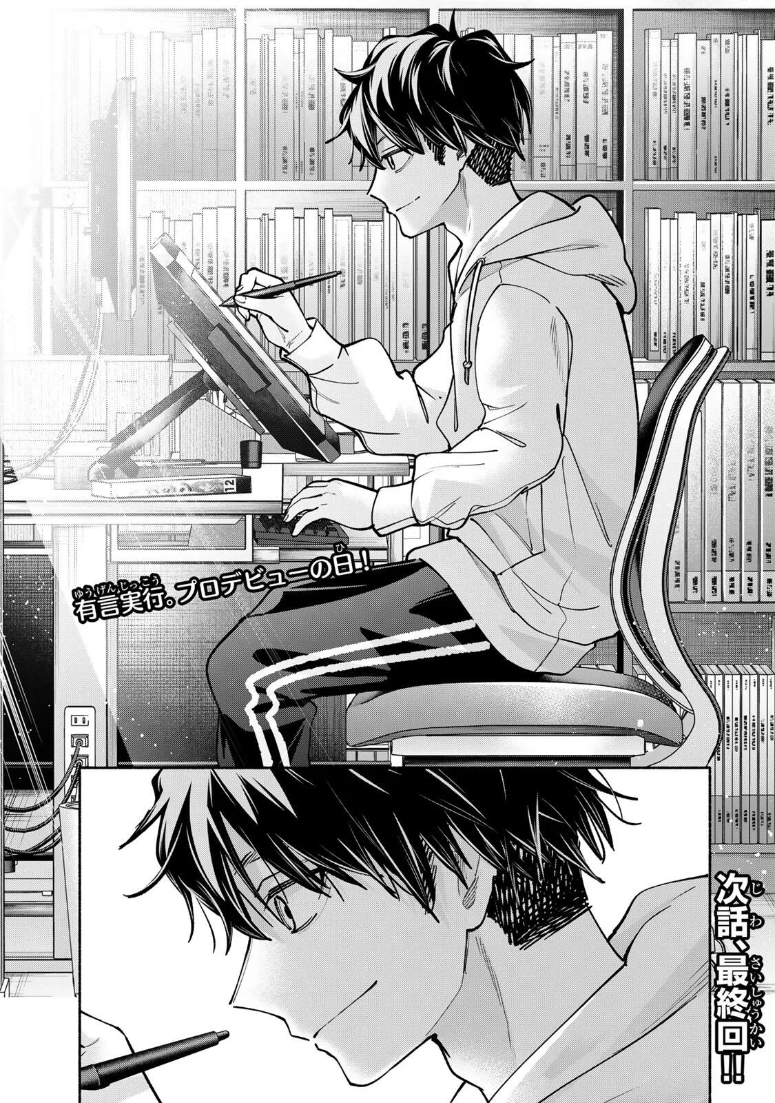 Pen no Yume ni Kurenai wo Sasu Chapter 21 16ページ
