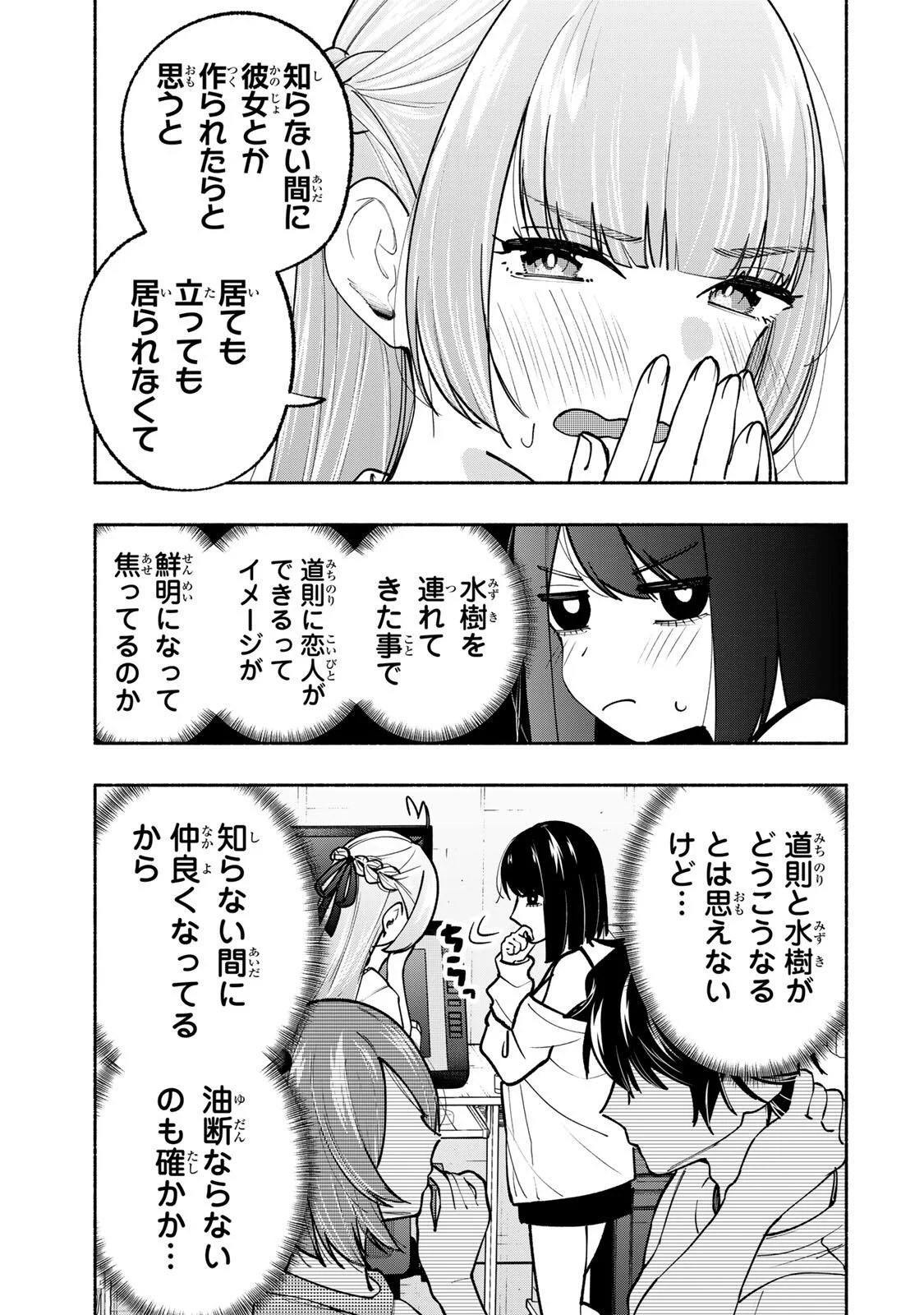 Pen no Yume ni Kurenai wo Sasu Chapter 21 4ページ