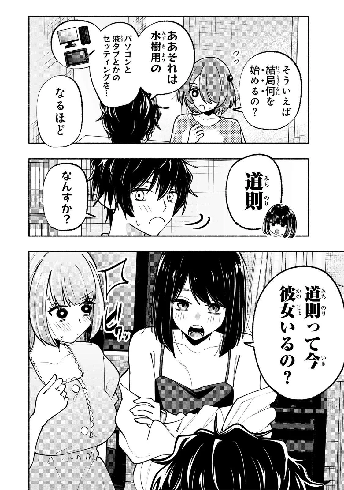 Pen no Yume ni Kurenai wo Sasu Chapter 21 5ページ
