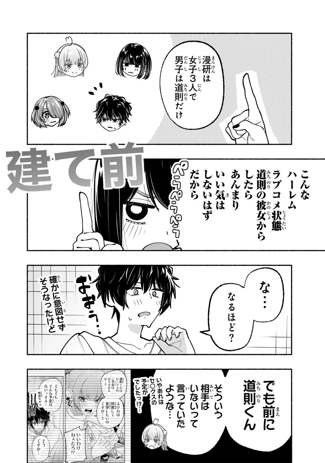 Pen no Yume ni Kurenai wo Sasu Chapter 21 7ページ