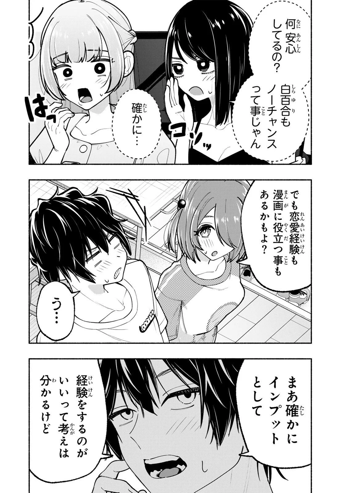 Pen no Yume ni Kurenai wo Sasu Chapter 21 9ページ