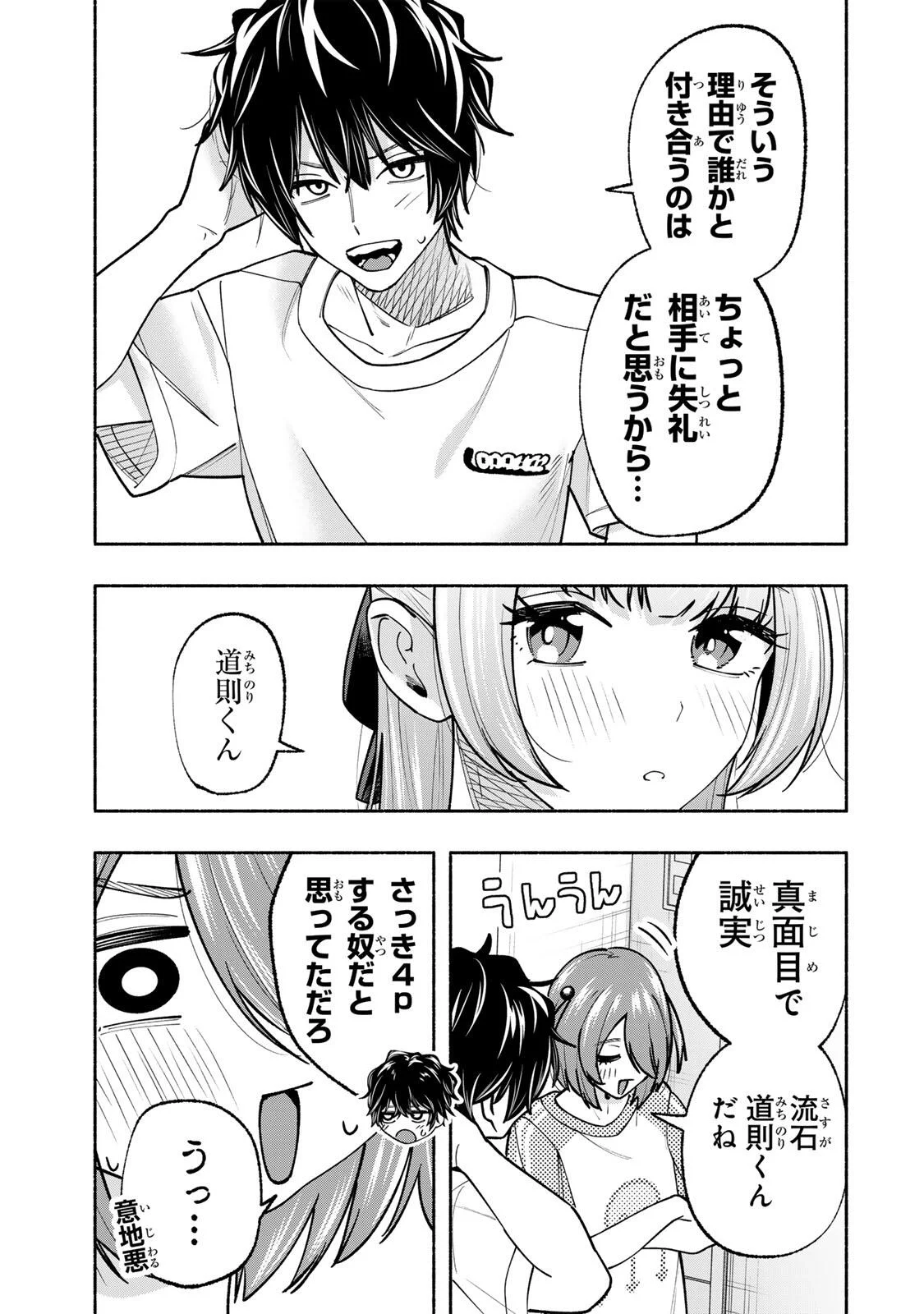 Pen no Yume ni Kurenai wo Sasu Chapter 21 10ページ