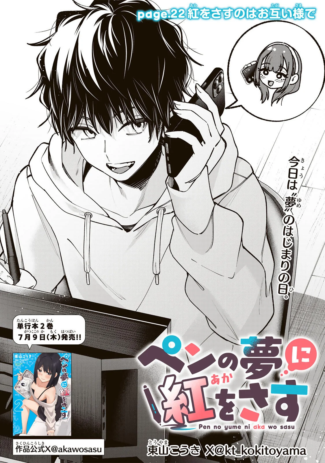 Pen no Yume ni Kurenai wo Sasu Chapter 22 1ページ