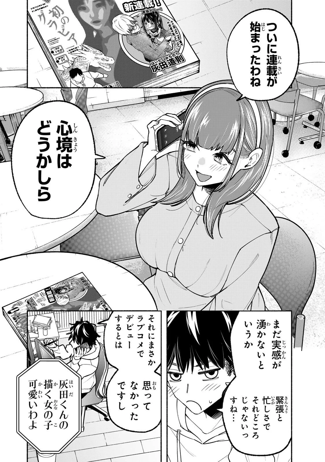 Pen no Yume ni Kurenai wo Sasu Chapter 22 2ページ