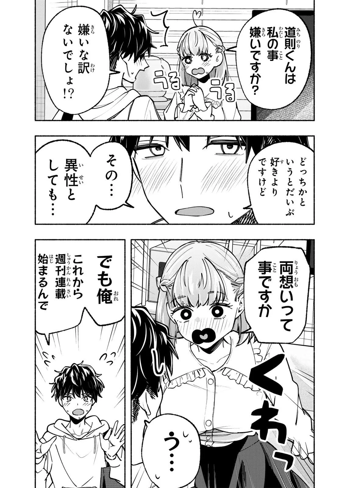 Pen no Yume ni Kurenai wo Sasu Chapter 22 15ページ
