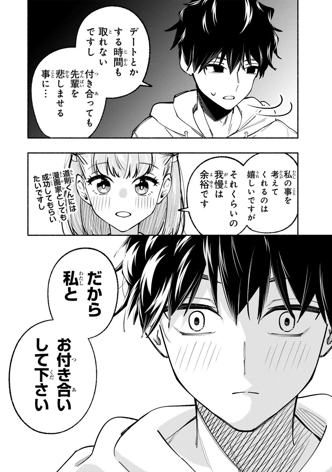 Pen no Yume ni Kurenai wo Sasu Chapter 22 16ページ