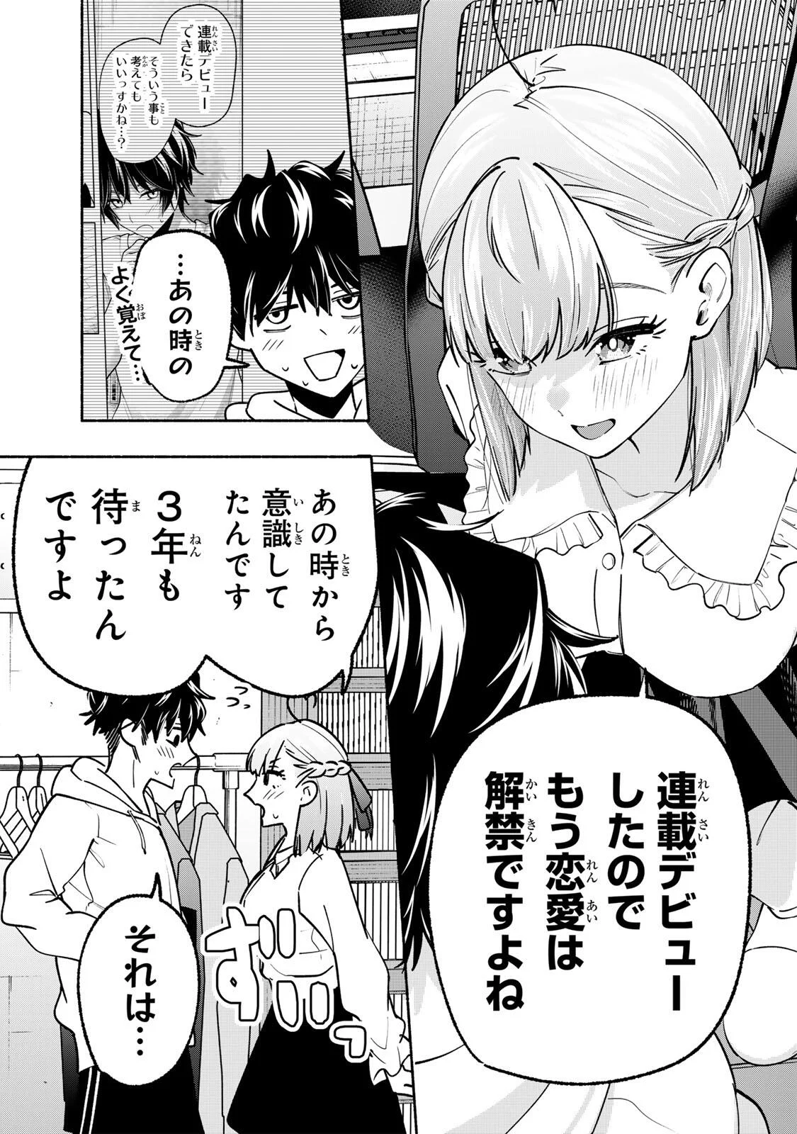 Pen no Yume ni Kurenai wo Sasu Chapter 22 17ページ