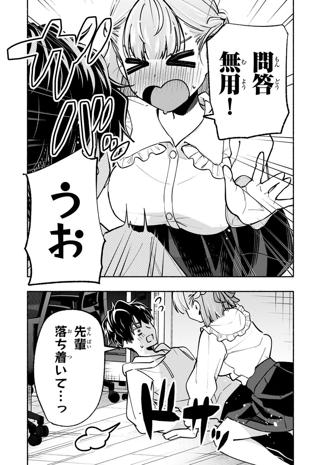 Pen no Yume ni Kurenai wo Sasu Chapter 22 18ページ