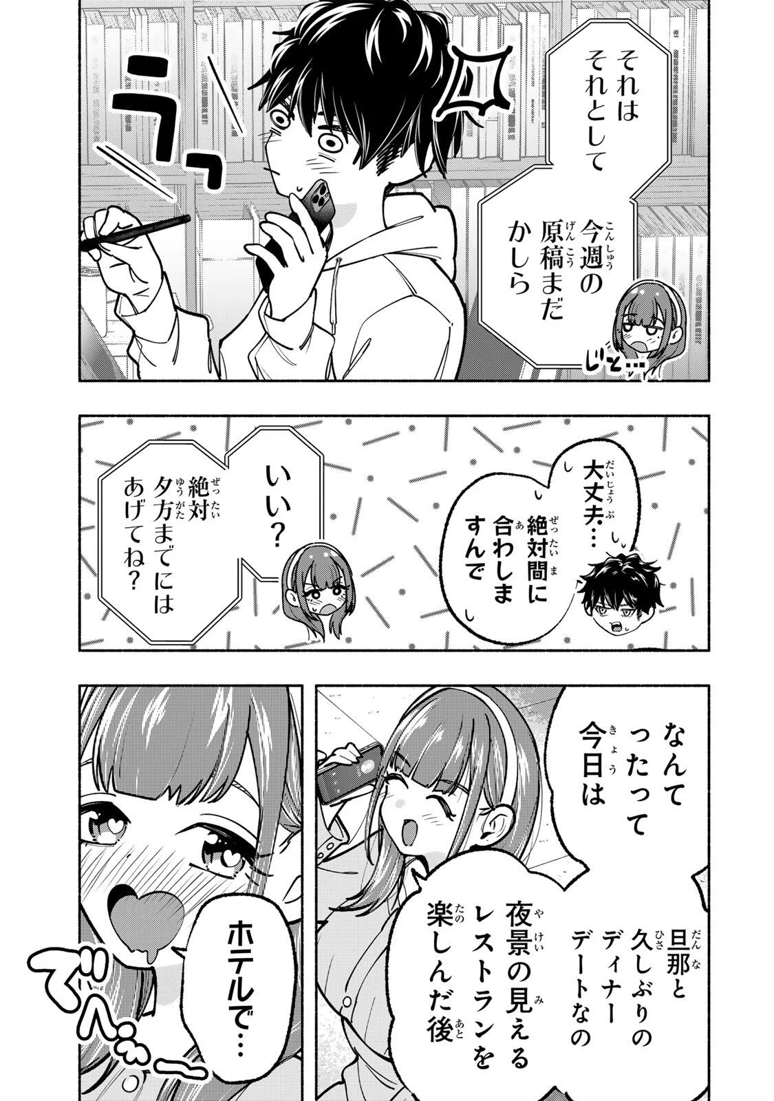 Pen no Yume ni Kurenai wo Sasu Chapter 22 3ページ