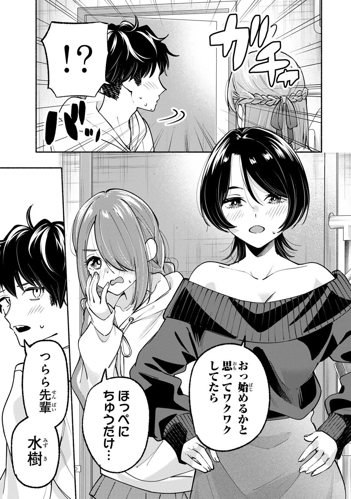 Pen no Yume ni Kurenai wo Sasu Chapter 22 23ページ