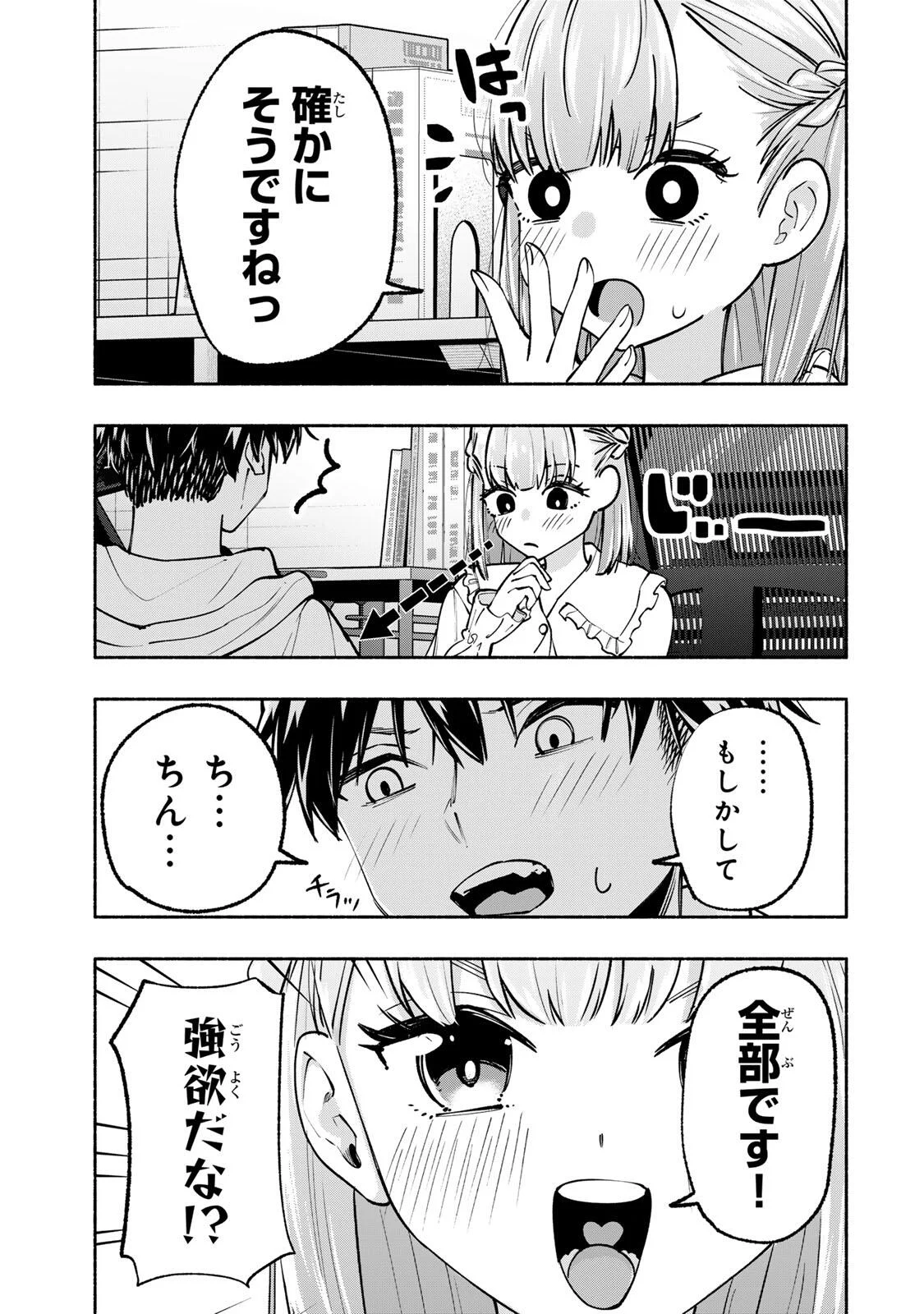 Pen no Yume ni Kurenai wo Sasu Chapter 22 25ページ