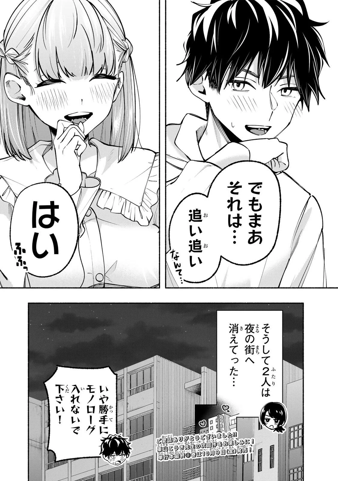Pen no Yume ni Kurenai wo Sasu Chapter 22 26ページ