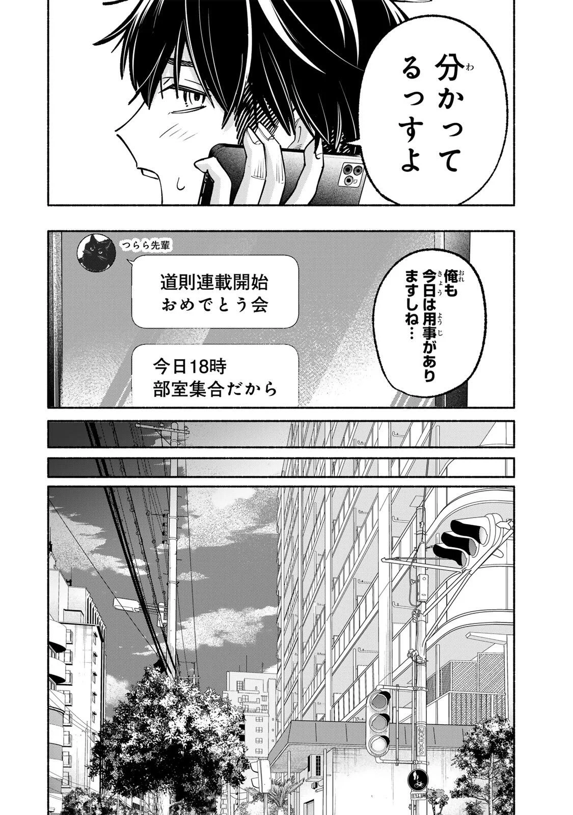 Pen no Yume ni Kurenai wo Sasu Chapter 22 4ページ