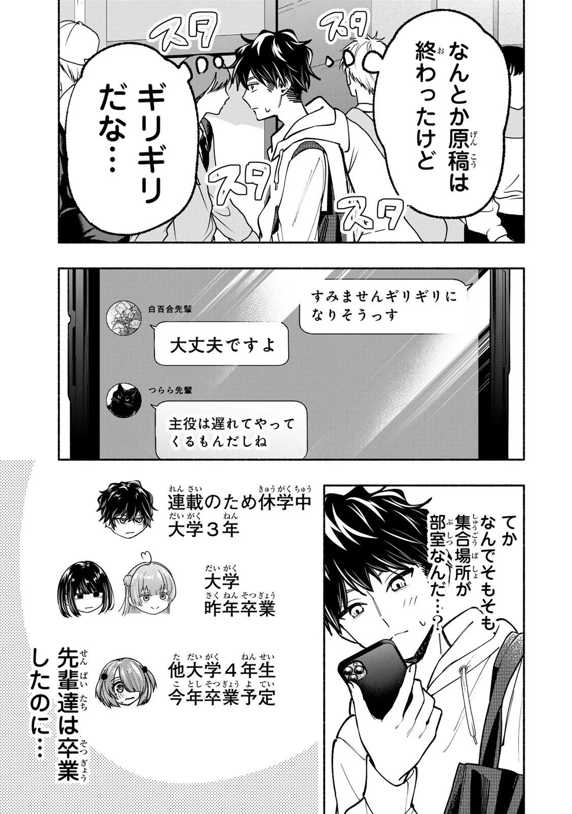 Pen no Yume ni Kurenai wo Sasu Chapter 22 5ページ