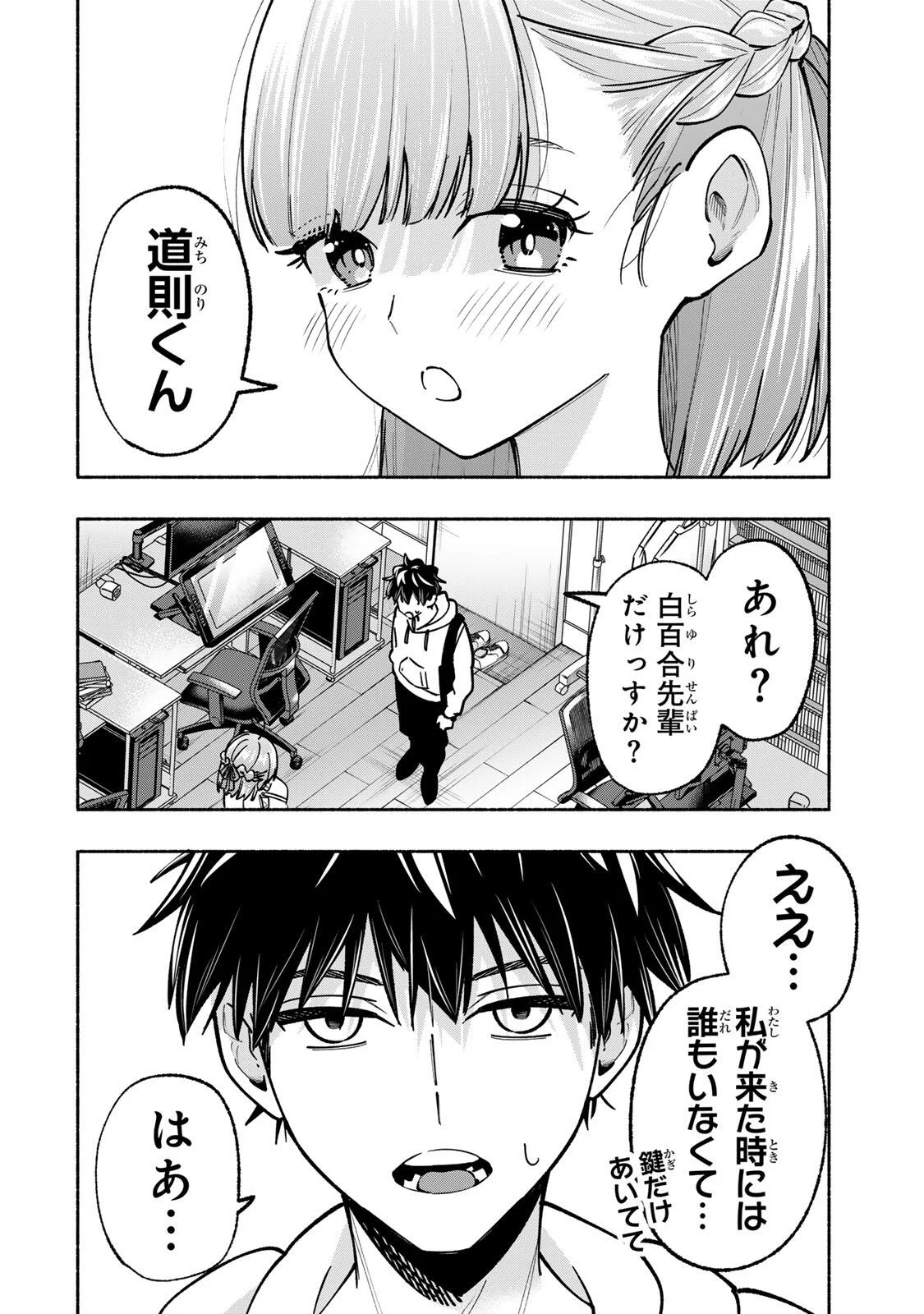 Pen no Yume ni Kurenai wo Sasu Chapter 22 8ページ