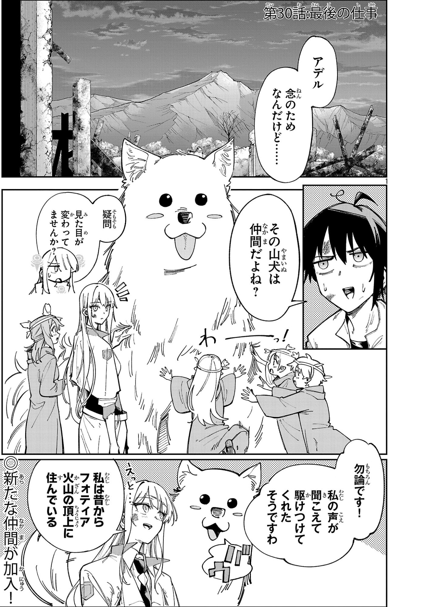 Kyuutei wo Kubi ni natta Shokubutsu Madoushi wa Slow Life wo Ouka suru Chapter 30 1ページ