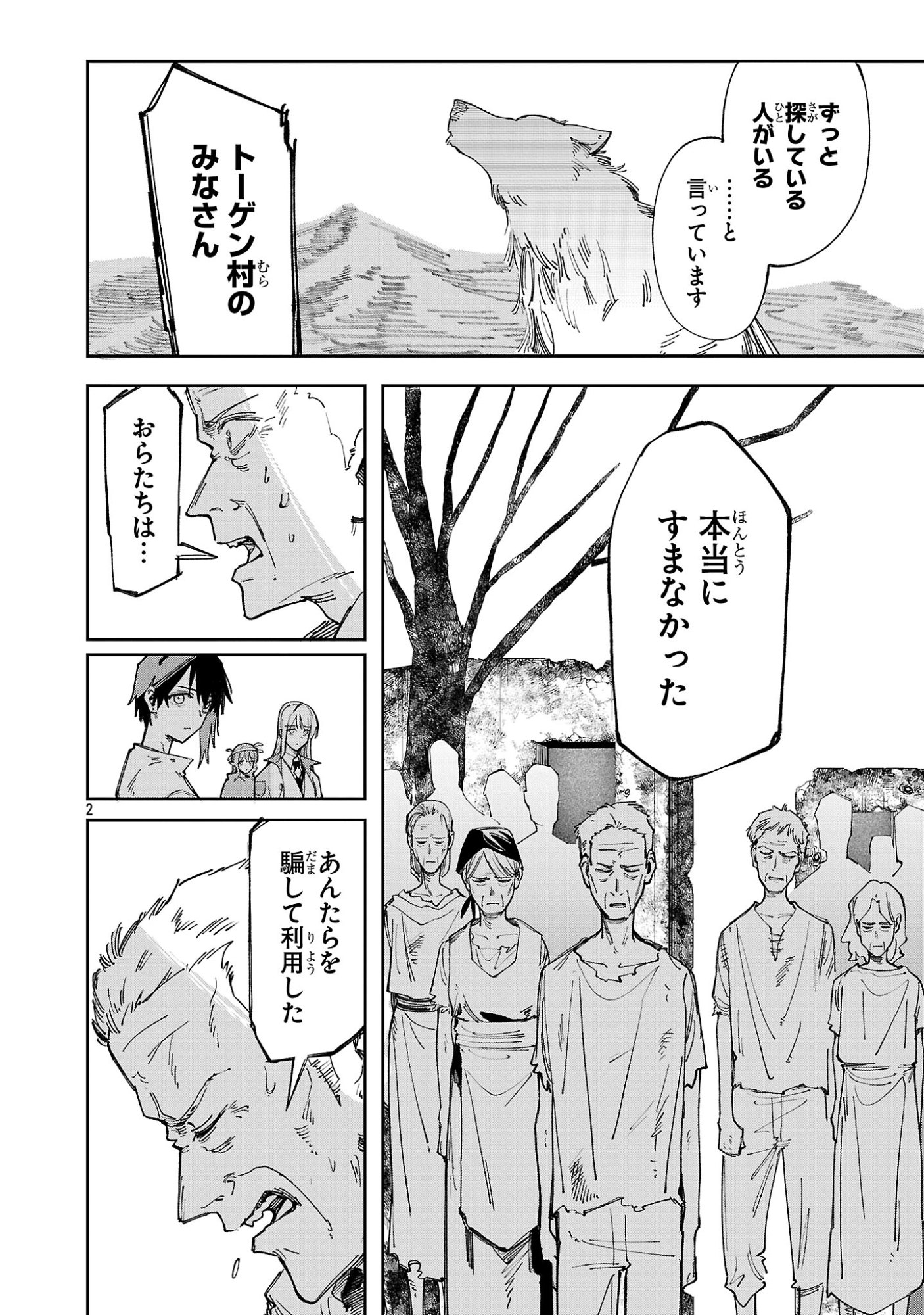 Kyuutei wo Kubi ni natta Shokubutsu Madoushi wa Slow Life wo Ouka suru Chapter 30 2ページ